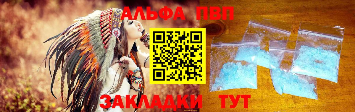 A PVP VHQ  купить   Ковров  A PVP кристаллы  Alpha PVP мука  Вход с VPN 