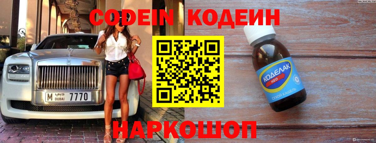 Кодеин Purple Drank Ковров