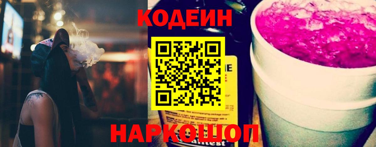 Ковров  Codein Purple Drank  Вход с VPN  даркнет сайт  Кодеиновый сироп Lean напиток Lean (лин) 